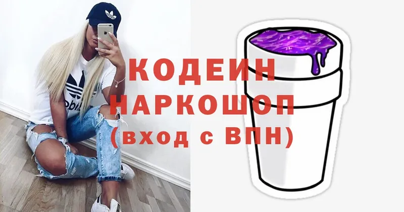 Кодеиновый сироп Lean Purple Drank  Гагарин 